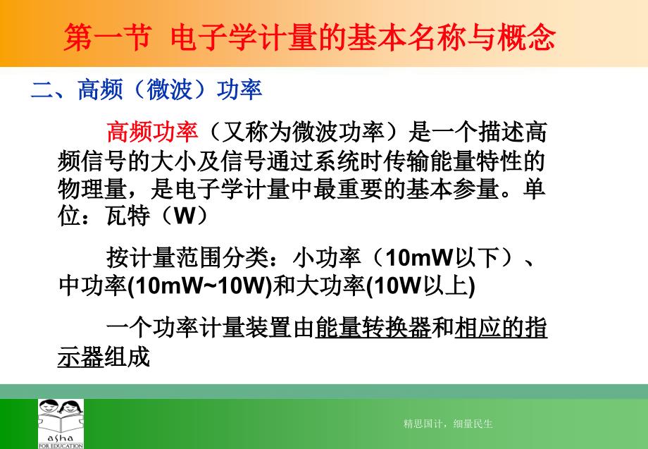 计量学基础 教学课件 ppt 作者 李东升 第13章_第4页