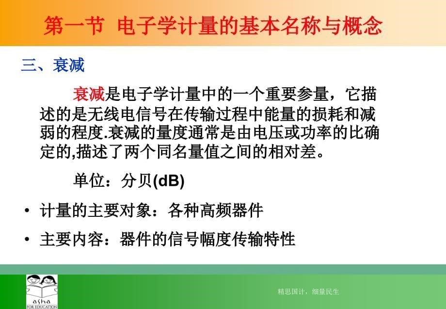 计量学基础 教学课件 ppt 作者 李东升 第13章_第5页