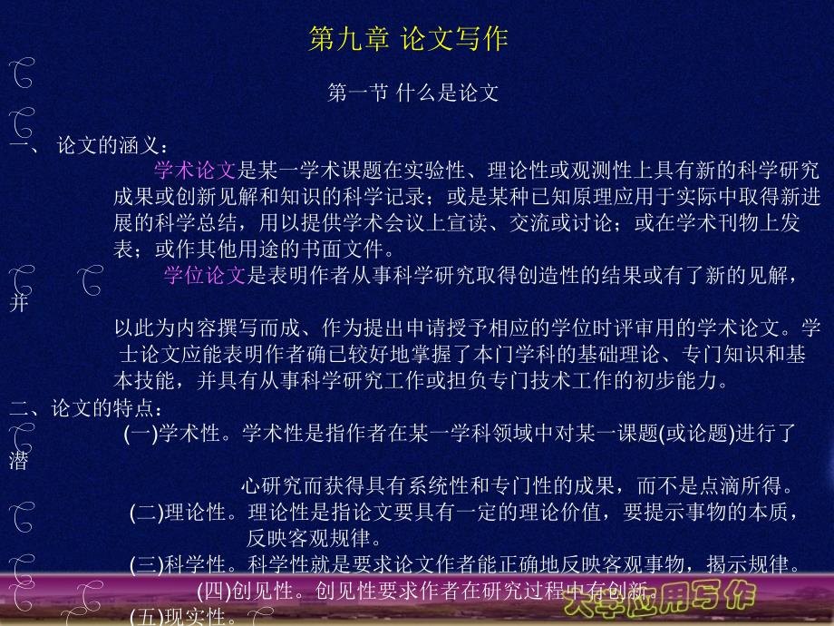 大学应用写作新编（应用型本科） 教学课件 ppt 作者 葛娟 _第2页