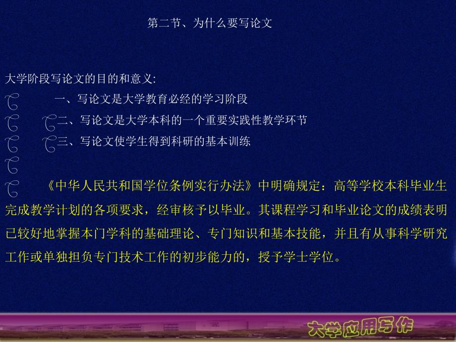 大学应用写作新编（应用型本科） 教学课件 ppt 作者 葛娟 _第3页