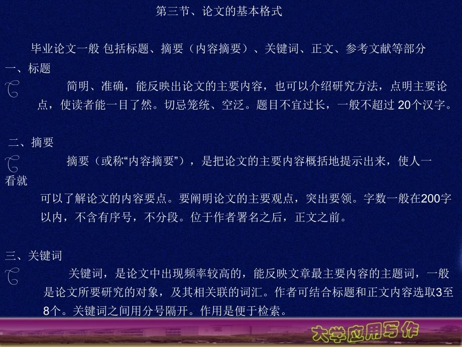 大学应用写作新编（应用型本科） 教学课件 ppt 作者 葛娟 _第4页