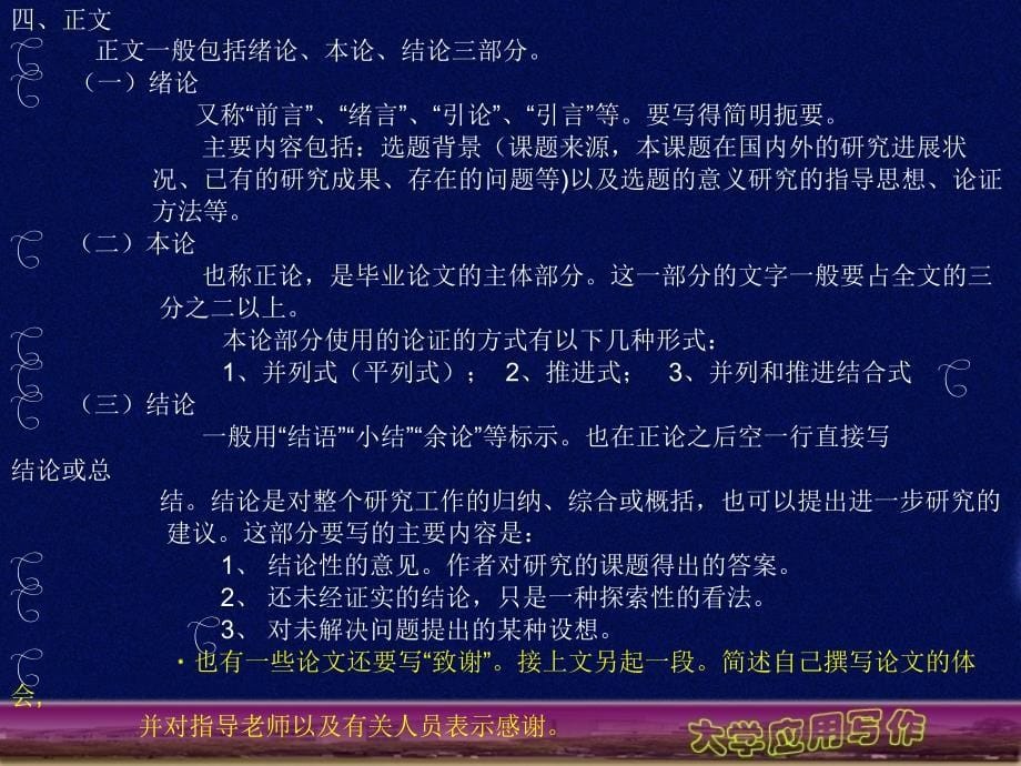 大学应用写作新编（应用型本科） 教学课件 ppt 作者 葛娟 _第5页