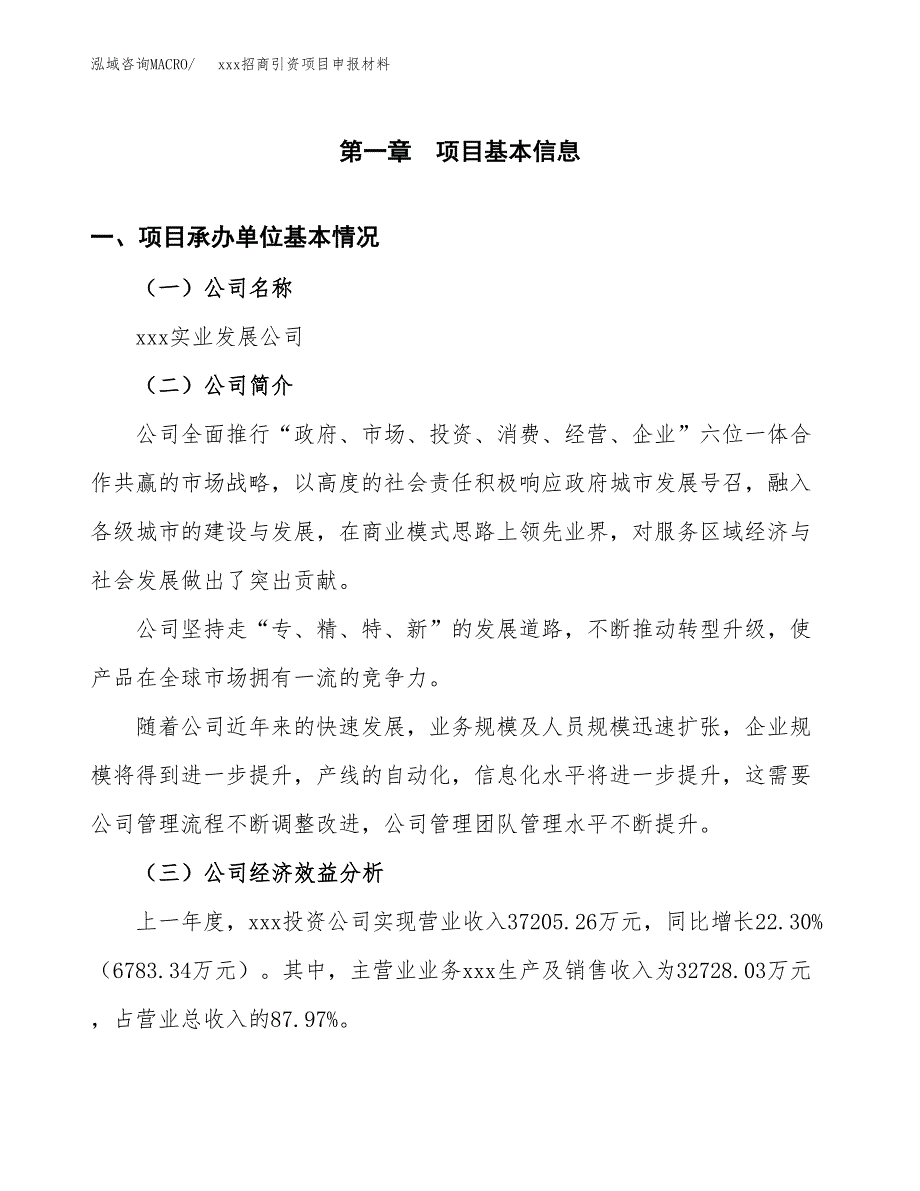 (投资21443.22万元，82亩）xxx招商引资项目申报材料_第3页