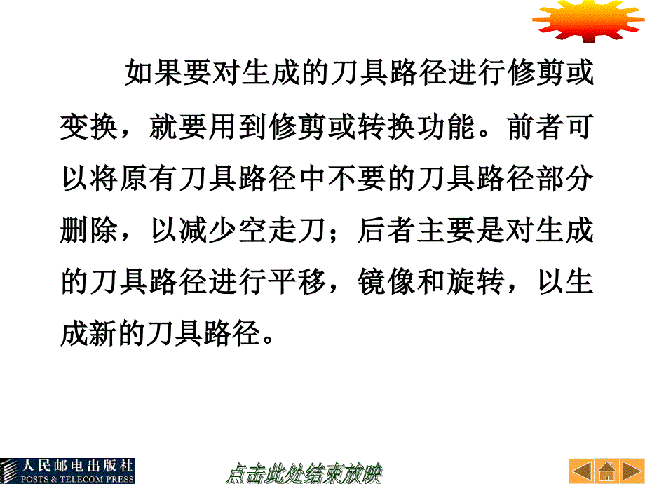 Mastercam中文版教程 第2版  教学课件 ppt 作者  胡如夫 巫如海 第10章_第2页