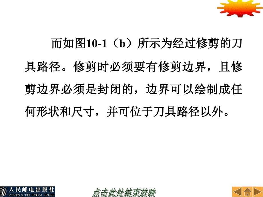 Mastercam中文版教程 第2版  教学课件 ppt 作者  胡如夫 巫如海 第10章_第5页