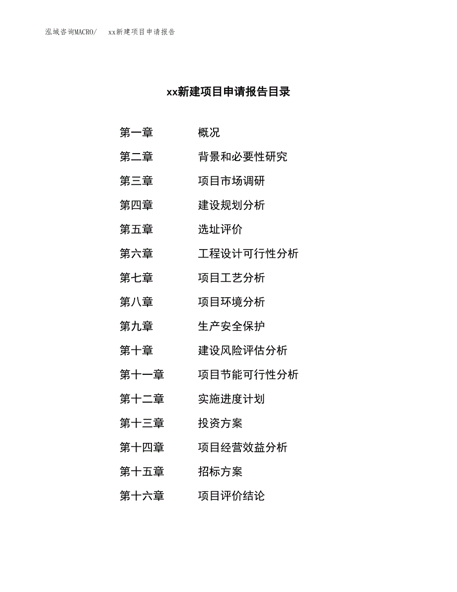 (投资5597.01万元，23亩）xx新建项目申请报告_第2页