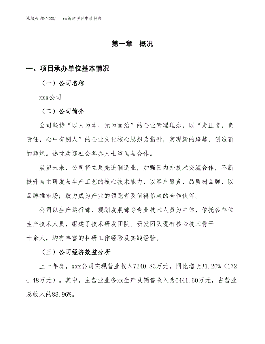 (投资5597.01万元，23亩）xx新建项目申请报告_第3页