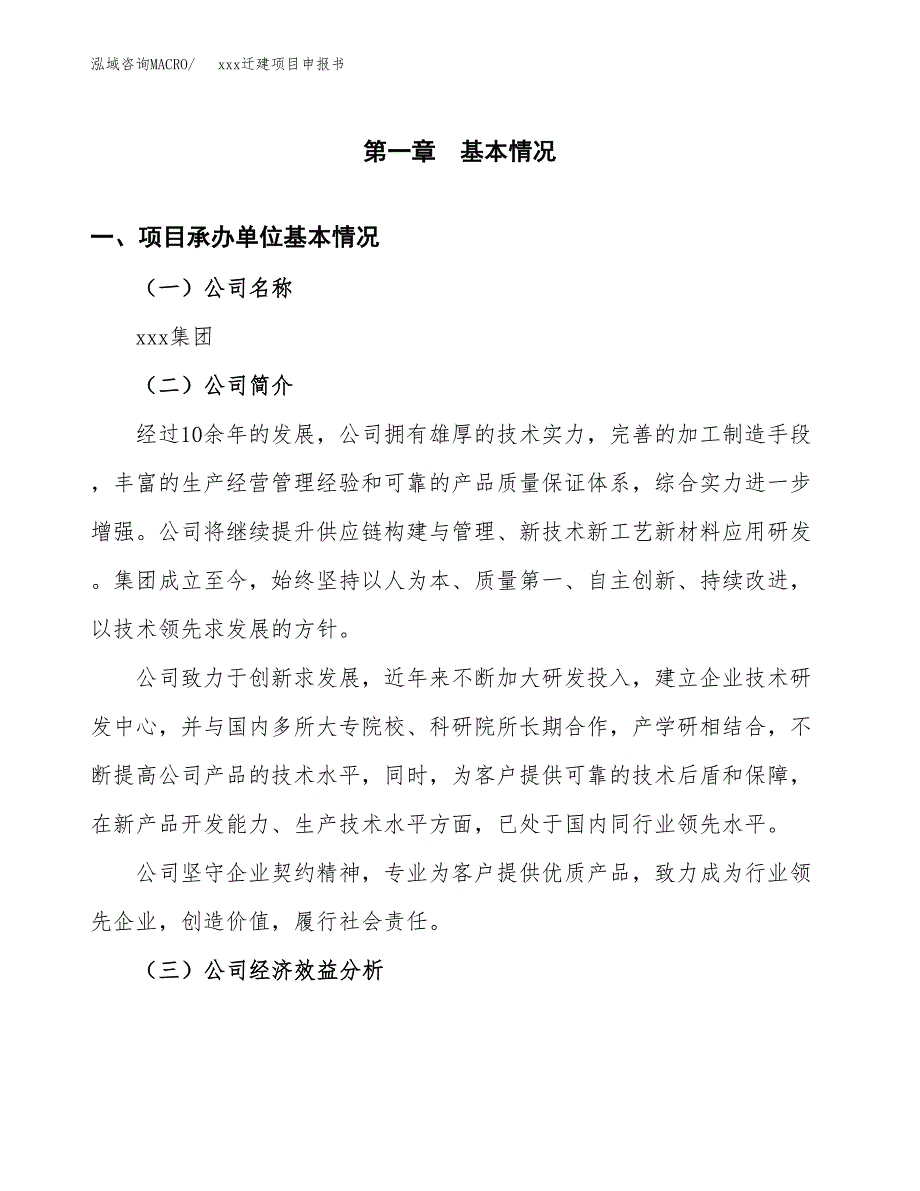 (投资18446.88万元，74亩）xx迁建项目申报书_第3页