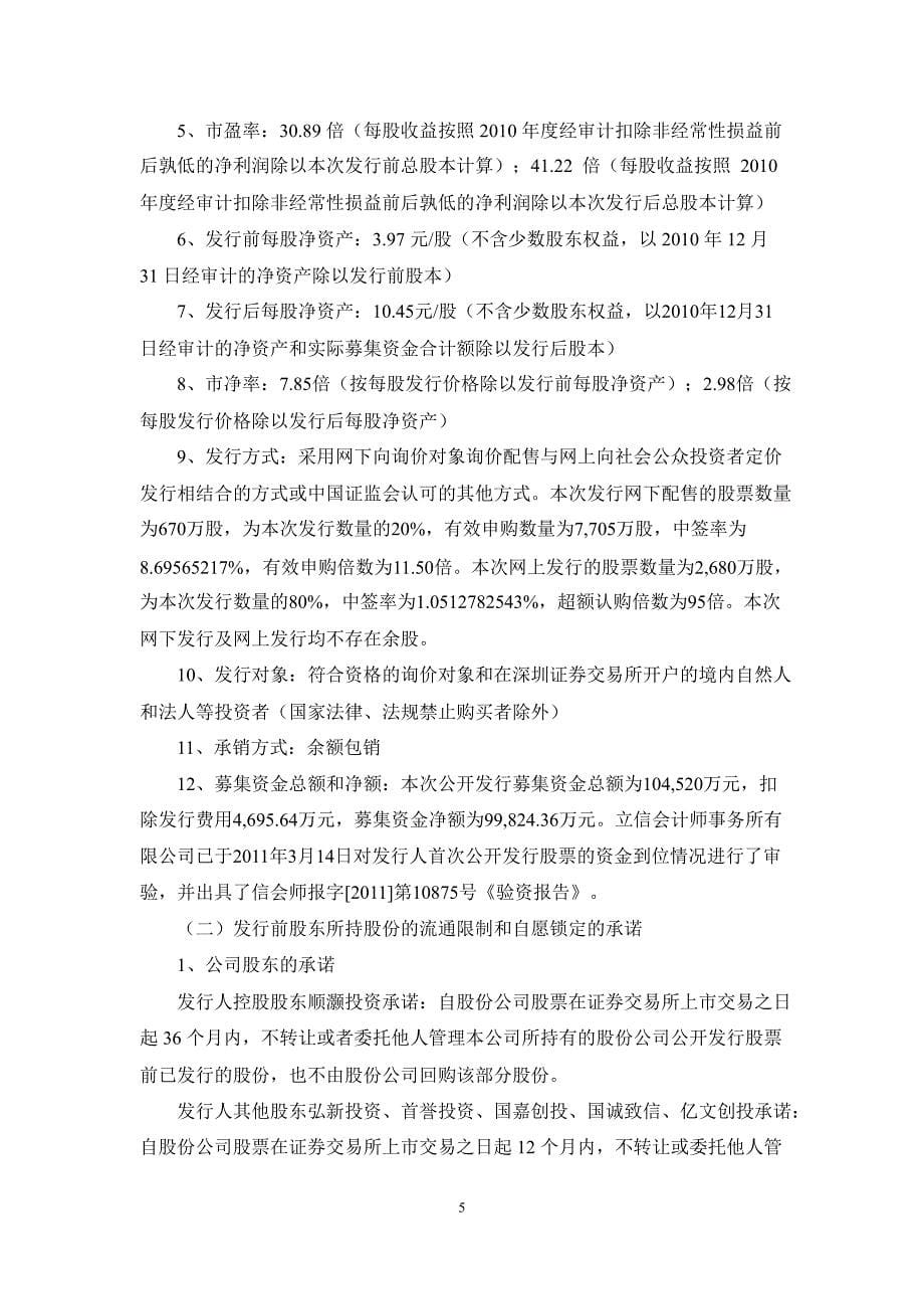 上海绿新：安信证券股份有限公司关于公司股票上市保荐书.ppt_第5页