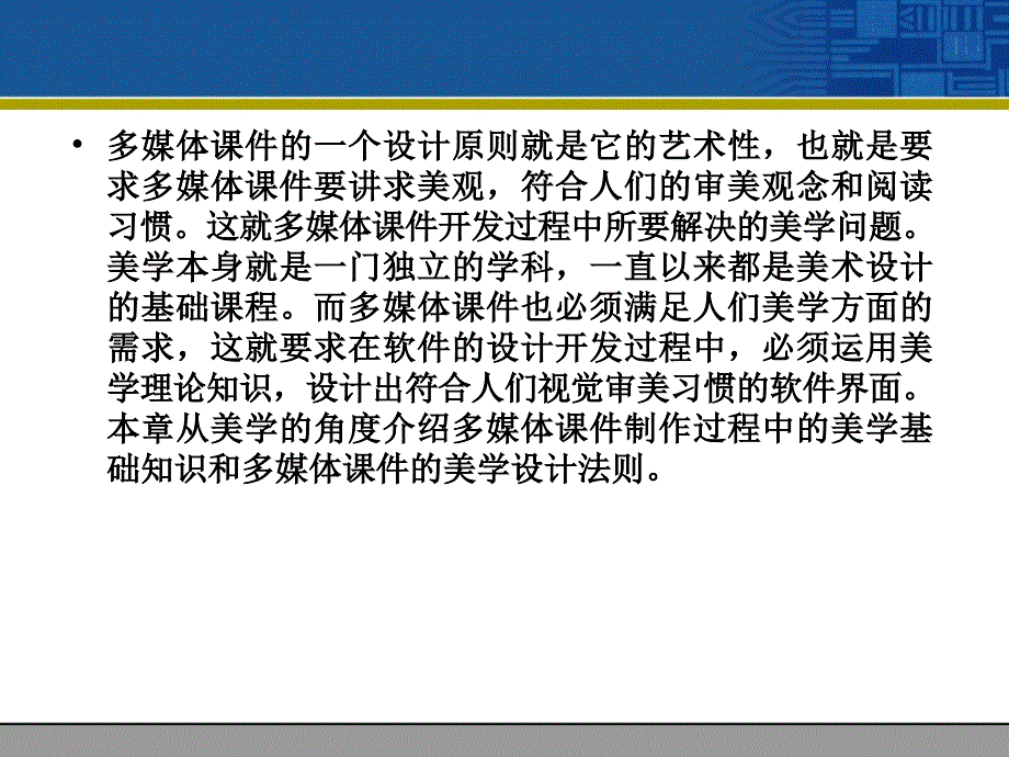 多媒体CAI课件制作技术与应用 教学课件 ppt 作者 杨青 阮芸星 郑世珏 第3章_美学基础_第2页