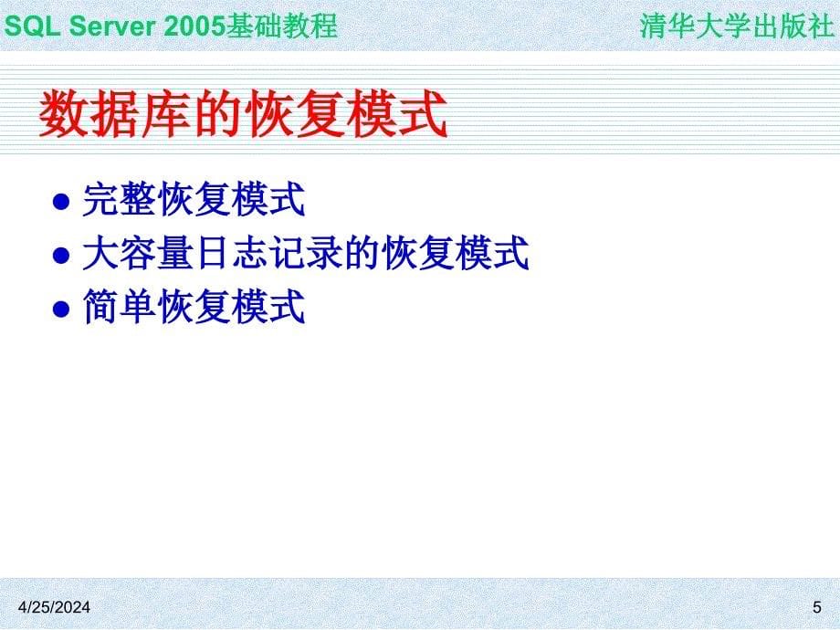 SQL Server 2005基础教程 教学课件 ppt 作者  978-7-302-14848-7 ch12_第5页