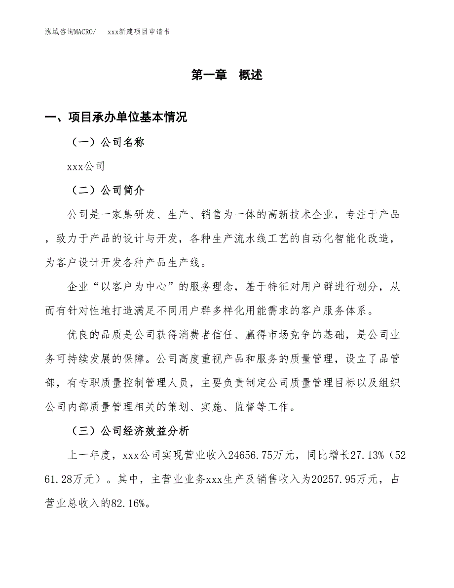 (投资15560.83万元，71亩）xxx新建项目申请书_第3页