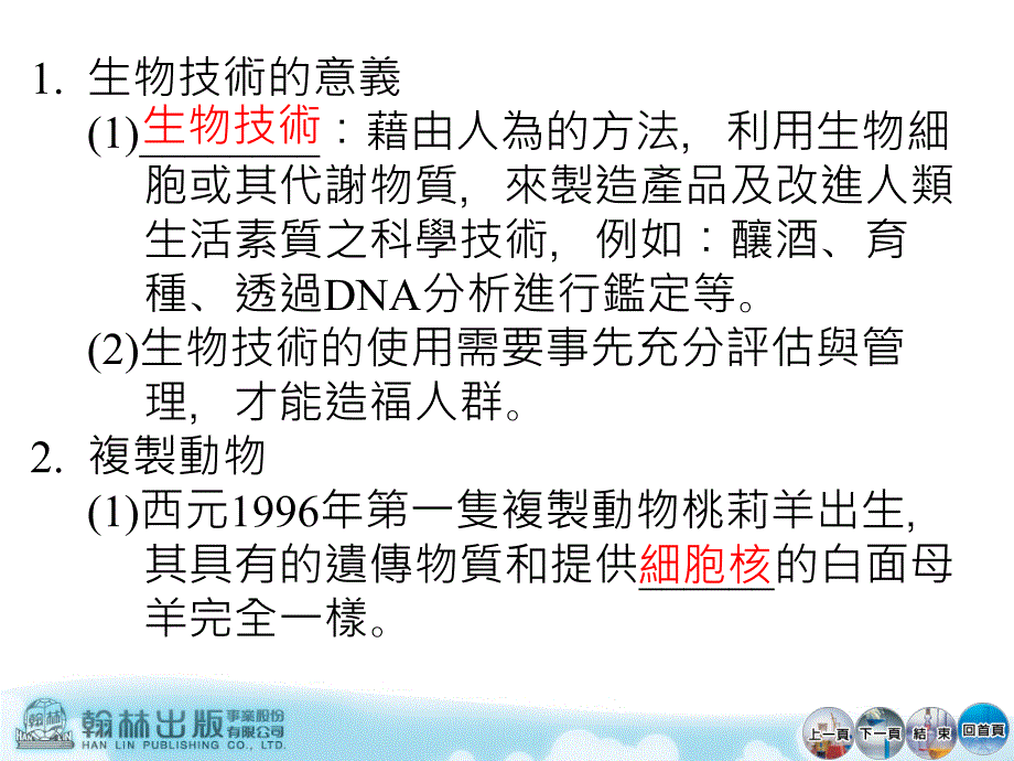 no翰林版社会领域地理科七上_第2页