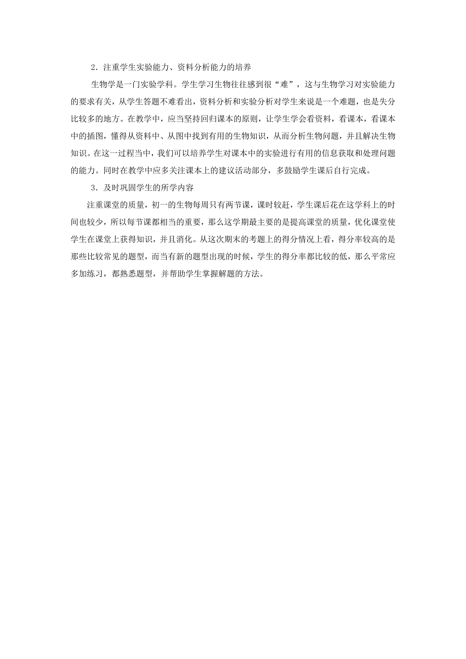 oe16—17学年初一（上）期末生物质量分析_第4页