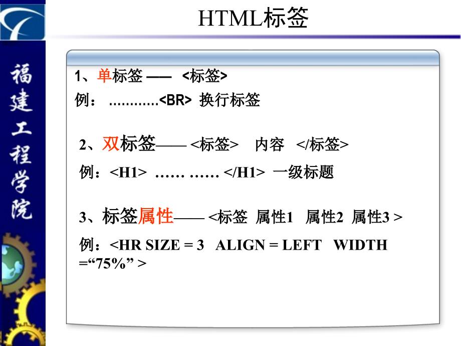 html学习 速成.ppt_第4页