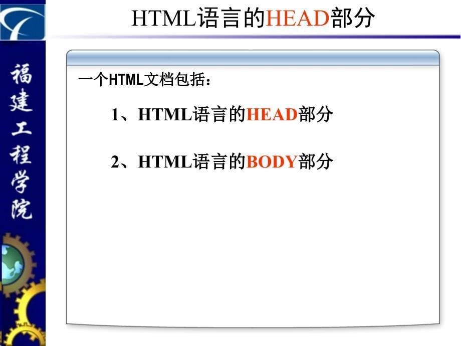 html学习 速成.ppt_第5页