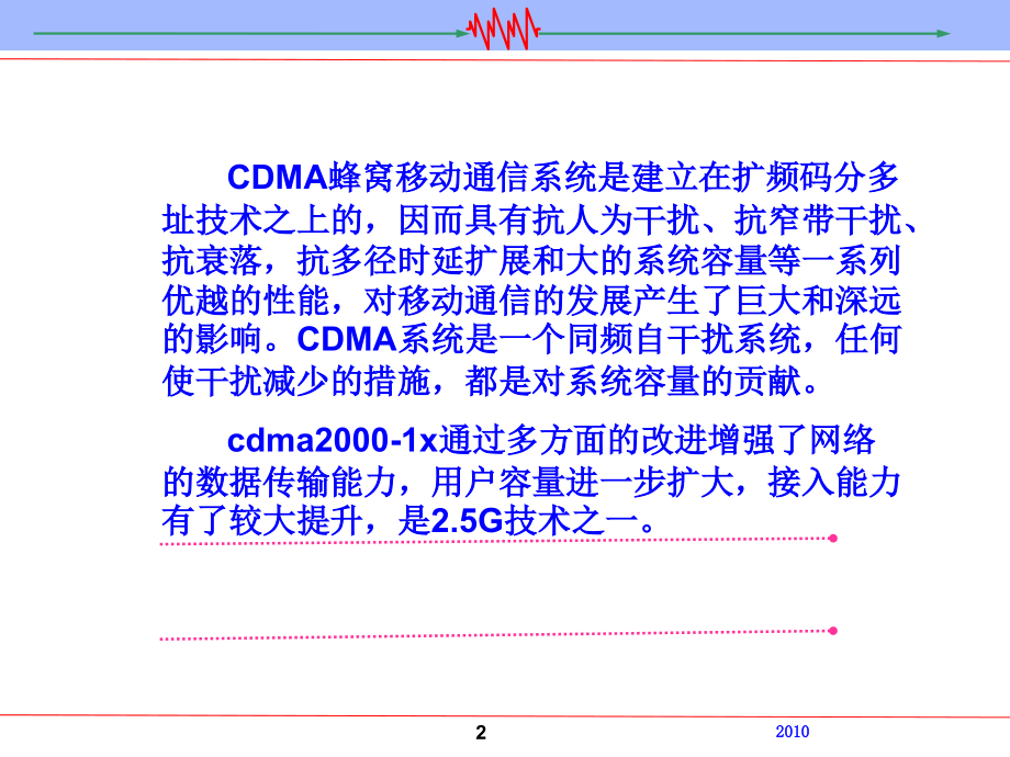 数字移动通信 教学课件 ppt 作者 康晓非 暴宇 第5章 IS-95 CDMA和cdma2000-1x系统_第2页