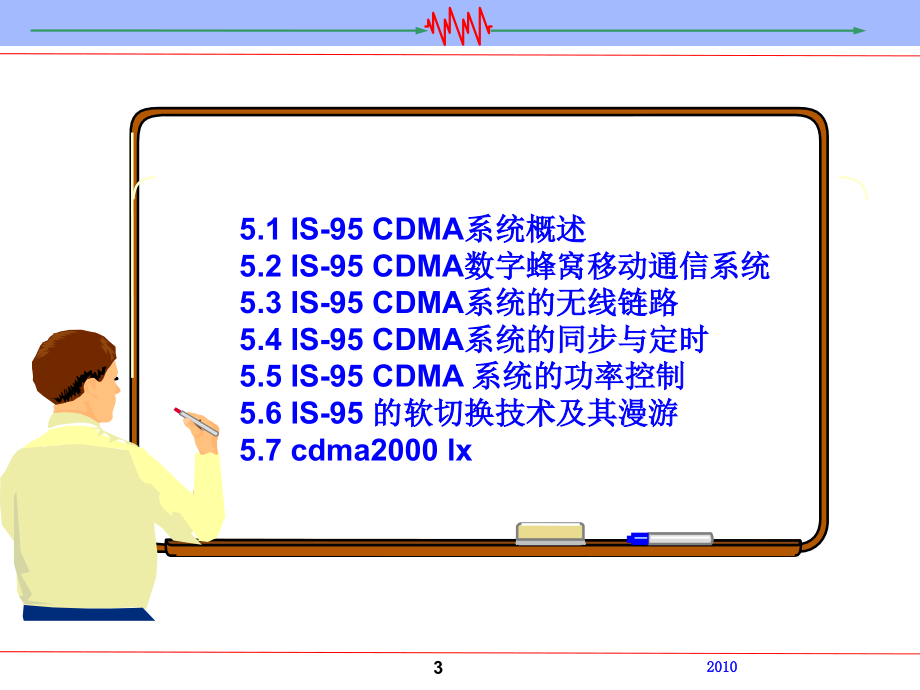 数字移动通信 教学课件 ppt 作者 康晓非 暴宇 第5章 IS-95 CDMA和cdma2000-1x系统_第3页