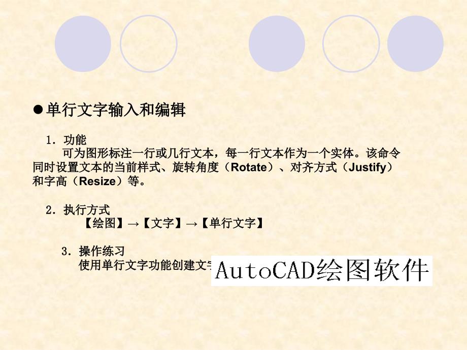 AutoCAD 2010实用教程 主编 彭德林 王树君 第5章  文字、图块、图层管理、打印输出_第3页