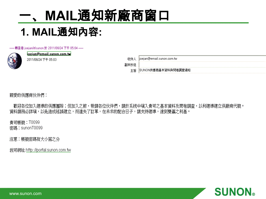 portal零物件新厂商基本资料维护.ppt_第3页