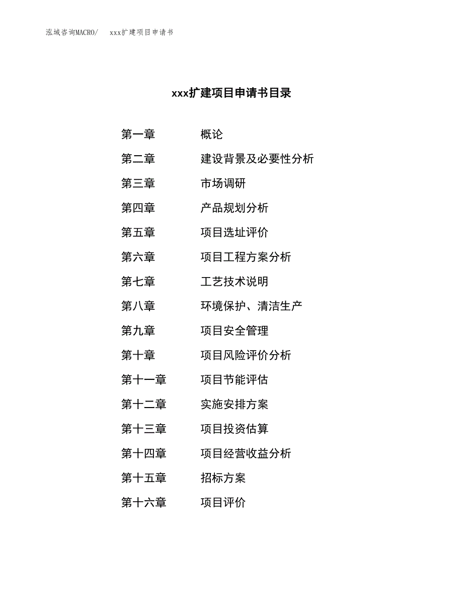 (投资5380.22万元，25亩）xx扩建项目申请书_第2页