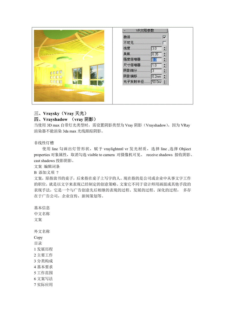 vray灯光2013_第3页