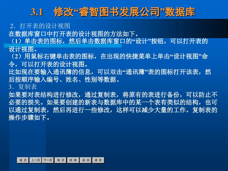 中文Access2003实用教程 配套课件 教学课件 PPT 作者 李耀洲　马广月　王尧　黄青 第3章_第3页