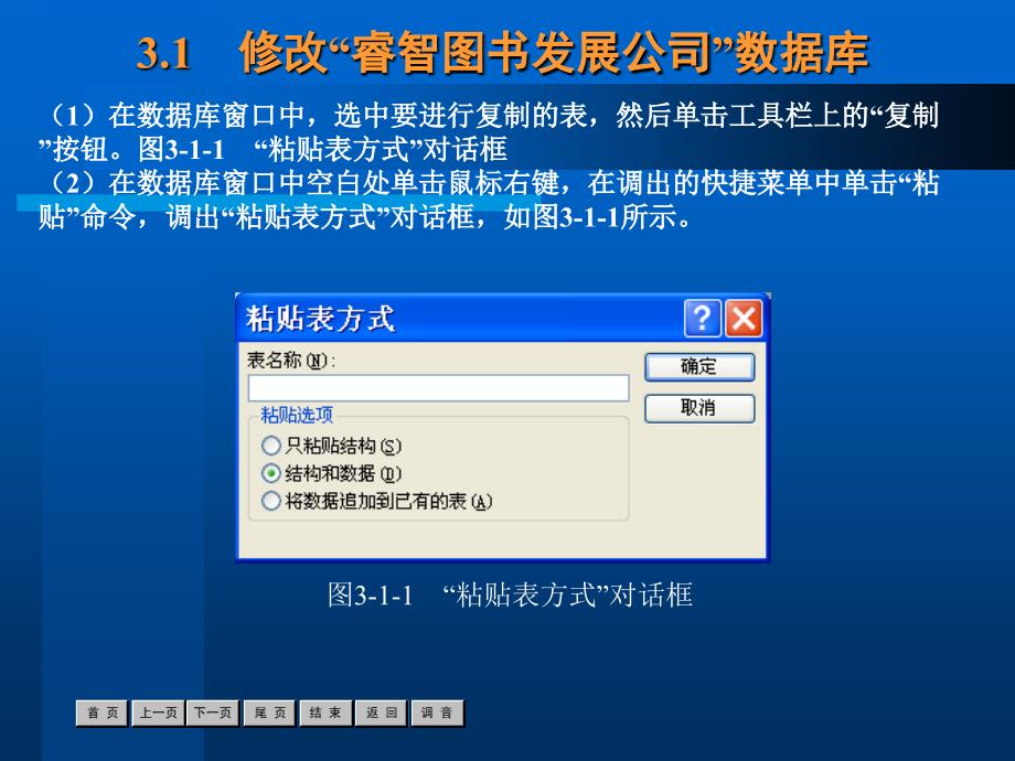 中文Access2003实用教程 配套课件 教学课件 PPT 作者 李耀洲　马广月　王尧　黄青 第3章_第4页