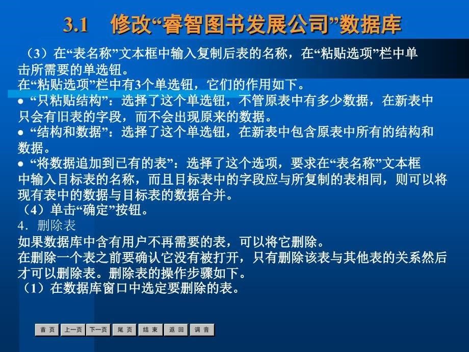 中文Access2003实用教程 配套课件 教学课件 PPT 作者 李耀洲　马广月　王尧　黄青 第3章_第5页