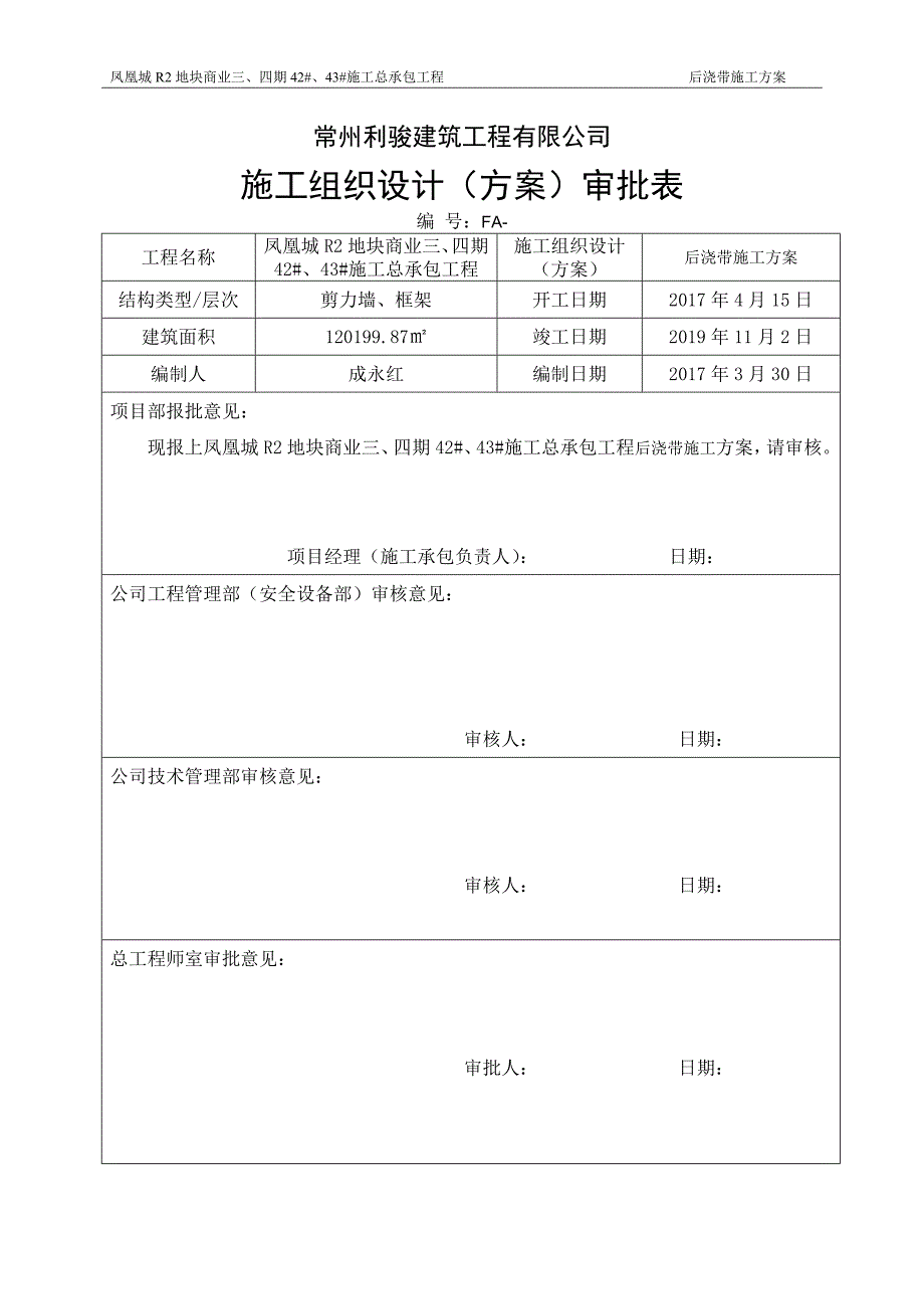 vi凤凰城r2地块商业三、四期工程后浇带施工方案-凤凰城改_第2页