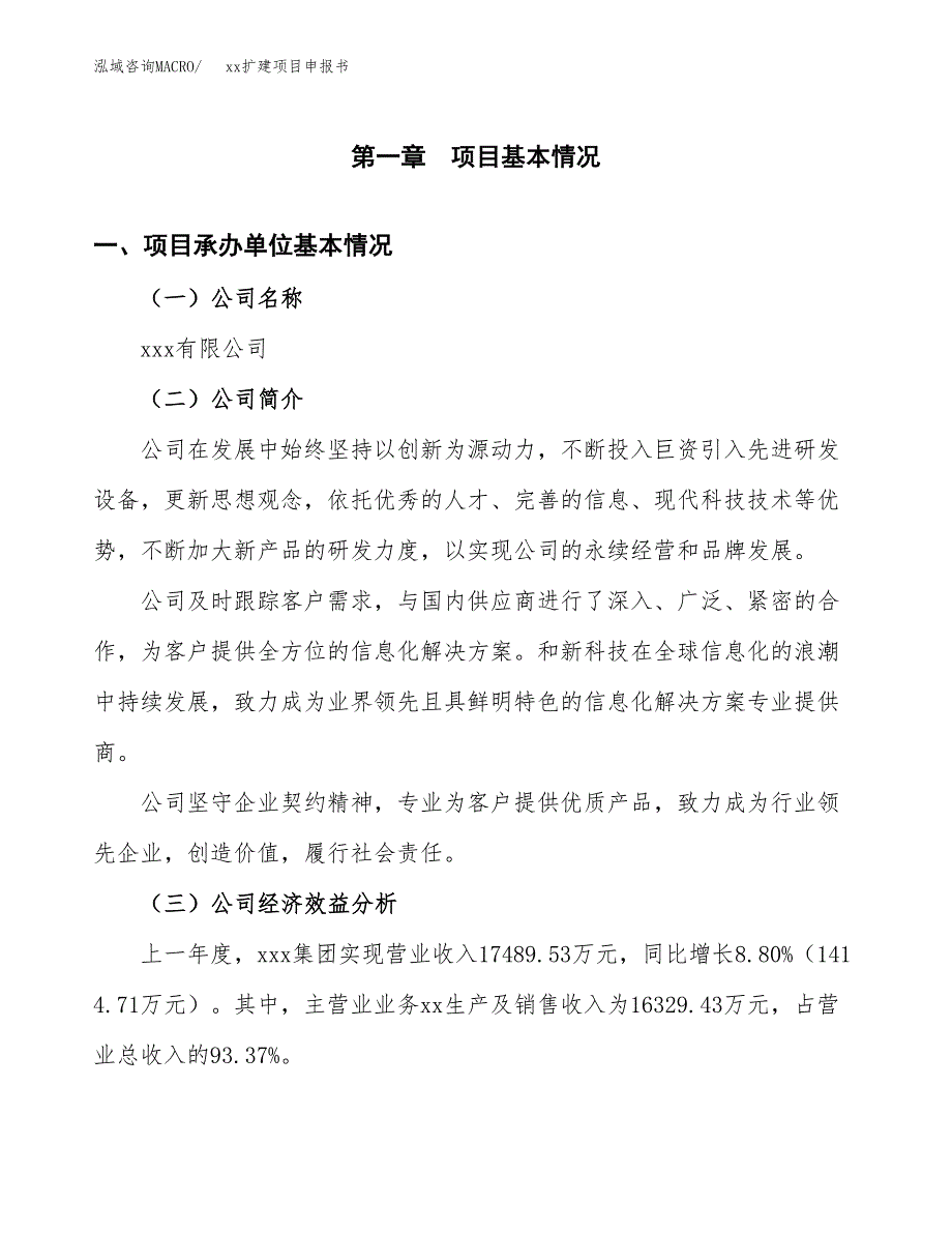 (投资13009.36万元，57亩）xxx扩建项目申报书_第3页