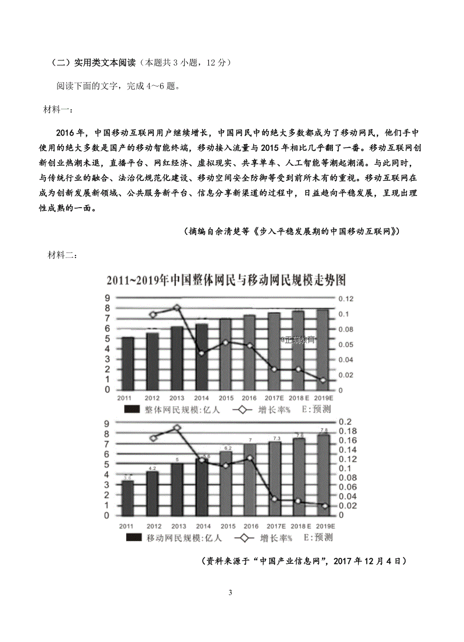 四川省眉山一中办学共同体2019届高三10月月考语文试卷含答案_第3页