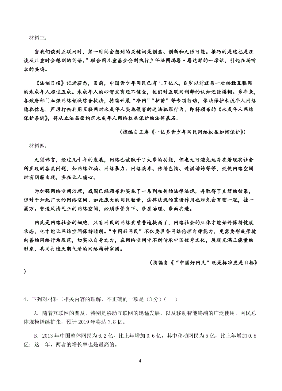 四川省眉山一中办学共同体2019届高三10月月考语文试卷含答案_第4页