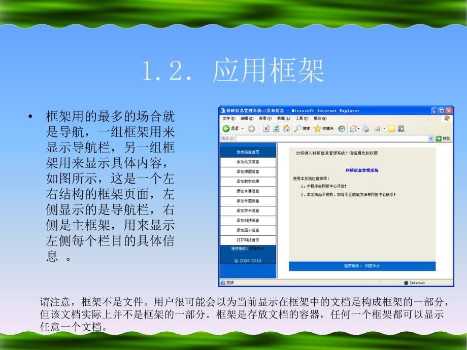 Dreamweaver 8中文版网页制作 机房上课版  教学课件 PPT 作者 王正成 第8讲框架的使用_第5页