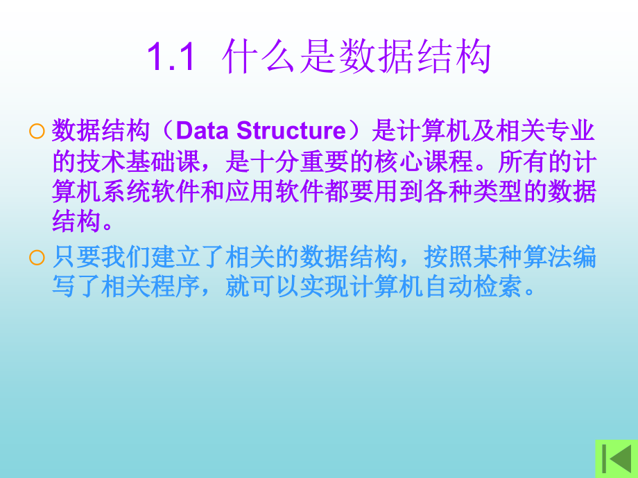 数据结构 用C语言描述   王宇川  教学课件 ppt 作者 5542_第3页