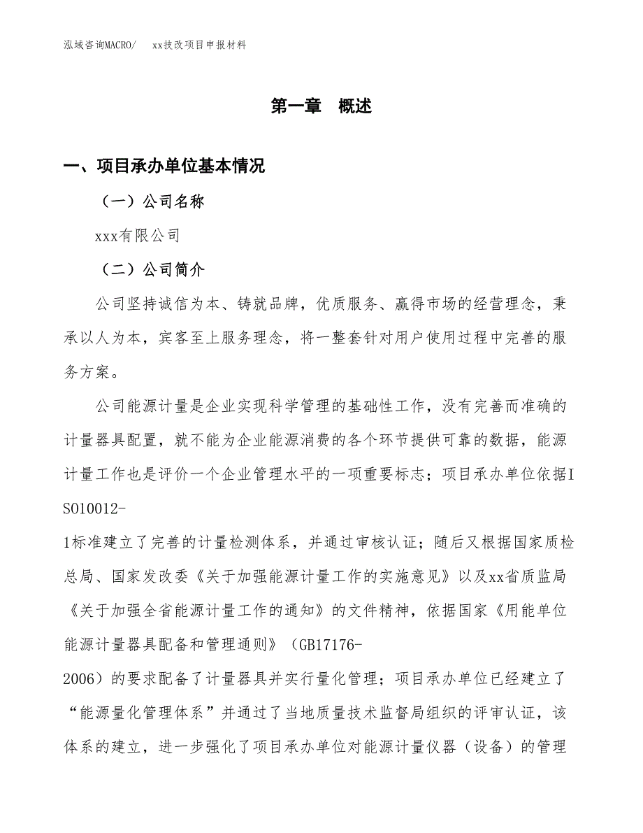 (投资17508.19万元，83亩）xxx技改项目申报材料_第3页