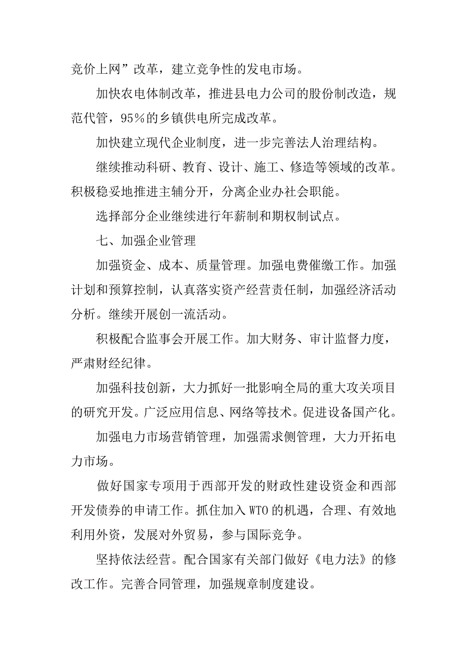 工作计划模板新选_第4页