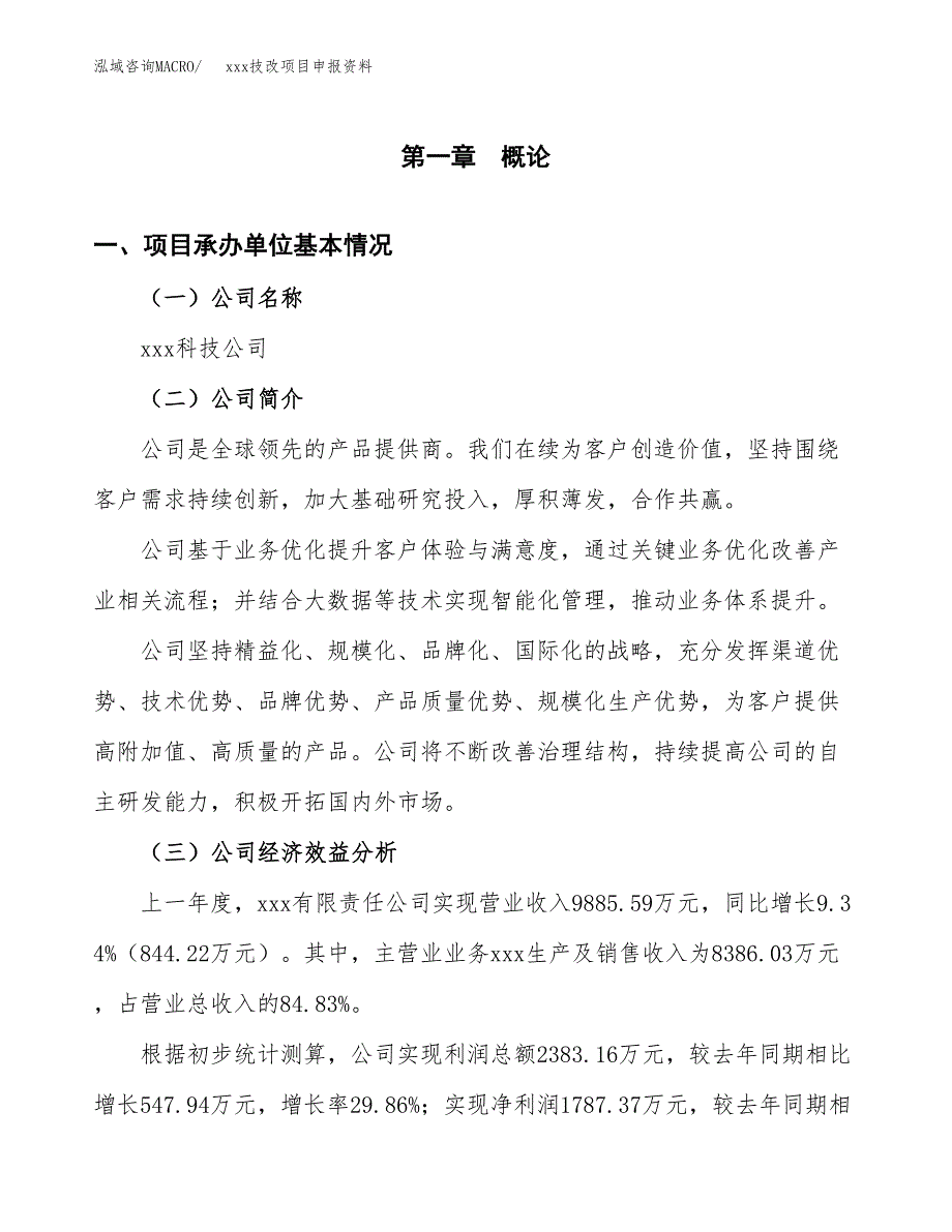 (投资9110.25万元，35亩）xx技改项目申报资料_第3页