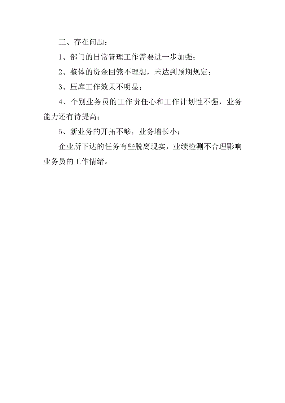 20xx年企业销售部年终总结_第4页