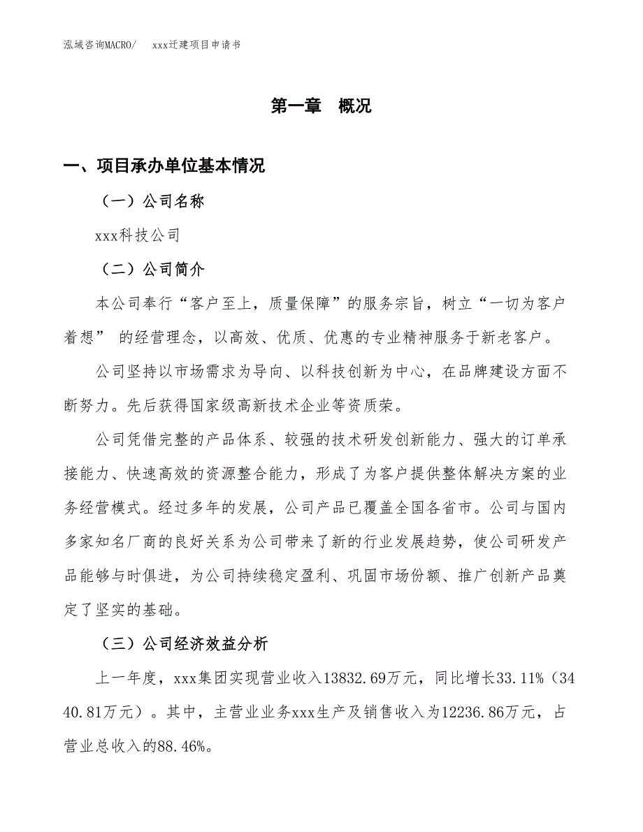 (投资11402.52万元，46亩）xx迁建项目申请书_第3页