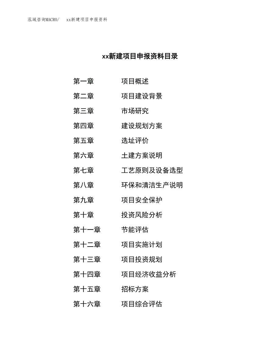 (投资14607.03万元，70亩）xx新建项目申报资料_第2页