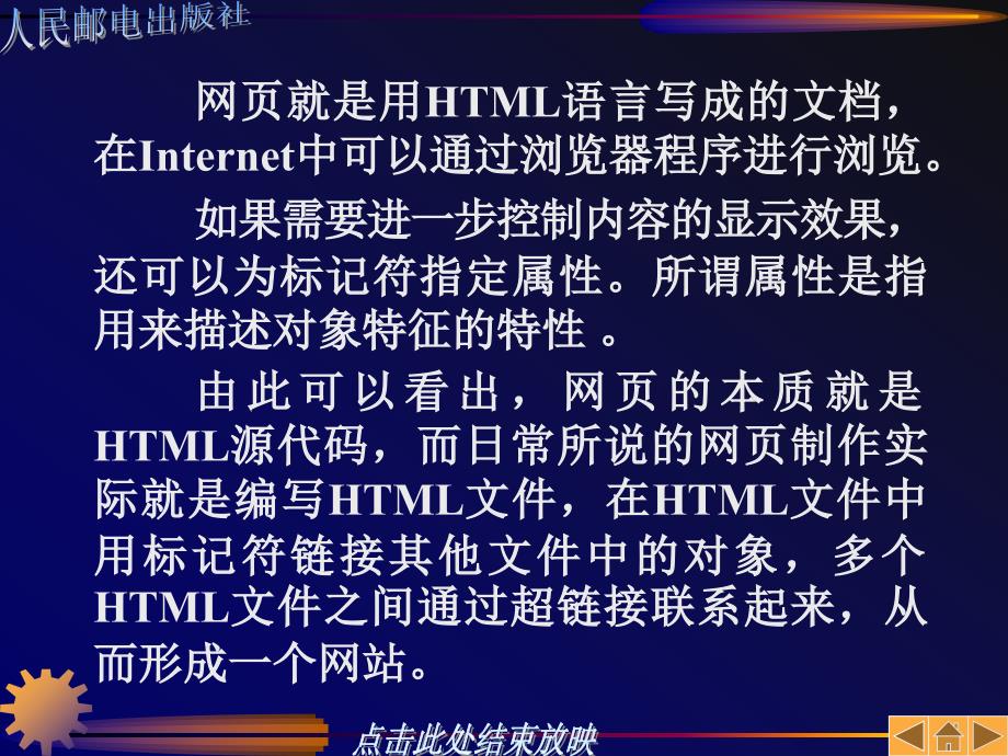 Internet应用与网页制作 教学课件 ppt 作者  赵丰年 商建云 第06章_第4页