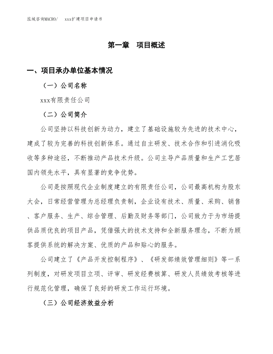 (投资16324.65万元，80亩）xx扩建项目申请书_第3页