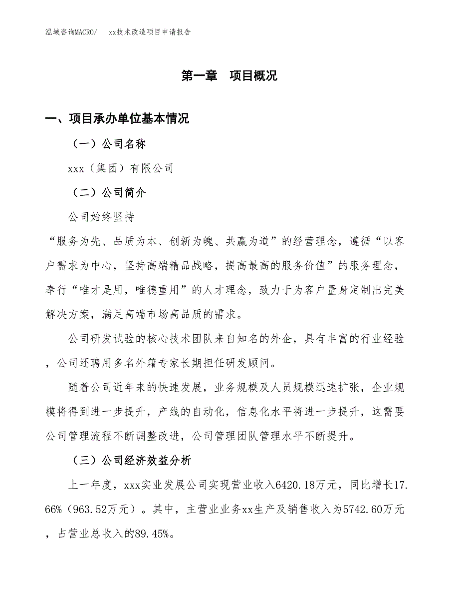 (投资6049.02万元，27亩）xx技术改造项目申请报告_第3页