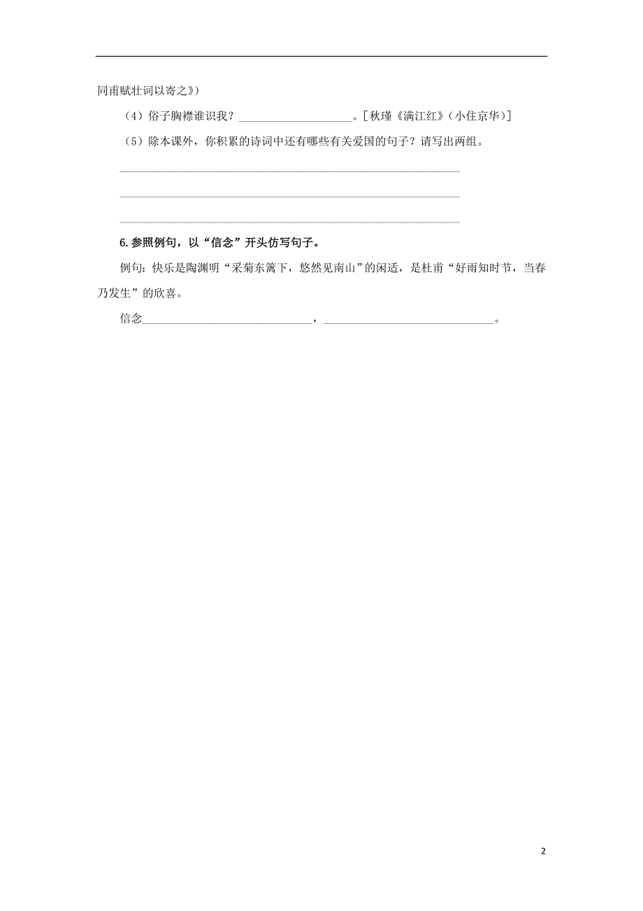 12《词四首》随堂检测_第2页