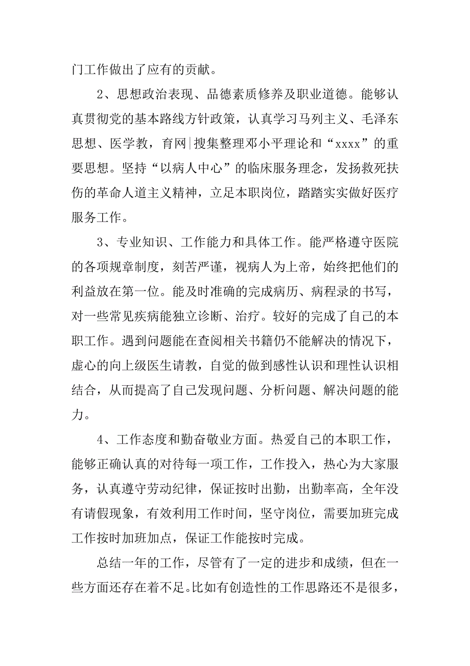 20xx年医生年度工作总结报告_第2页