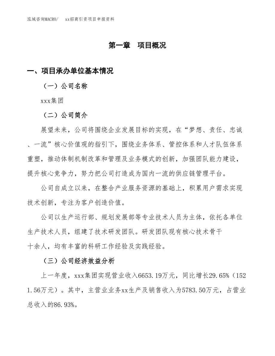 (投资3600.14万元，16亩）xx招商引资项目申报资料_第3页