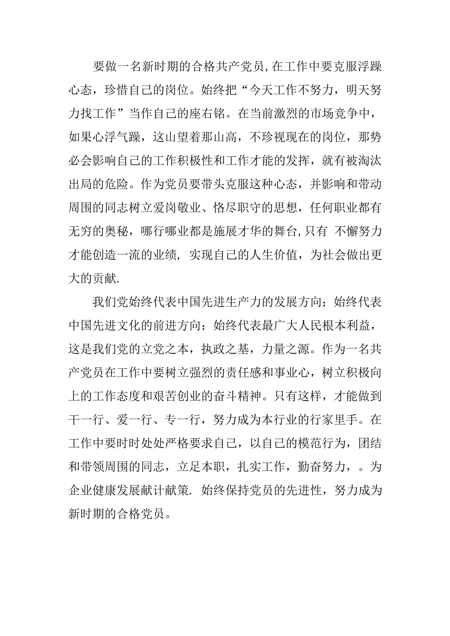 20xx年国企职工第一季度思想汇报_第2页