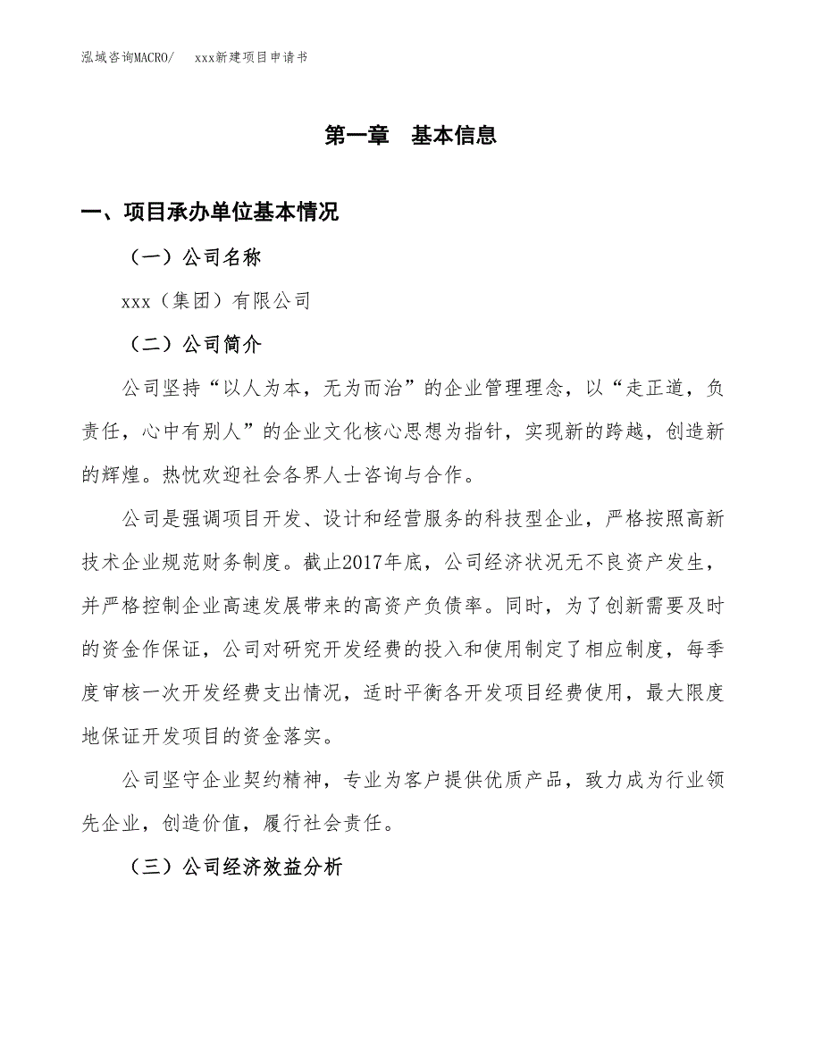 (投资18416.14万元，90亩）xxx新建项目申请书_第3页