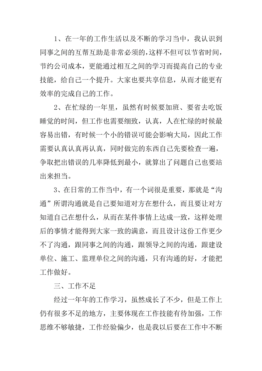 设计员20xx年度工作小结_第2页